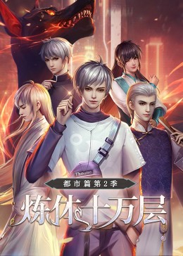 龙脉传人从保护清冷校花开始