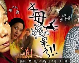 极速营救我的老婆被绑架了