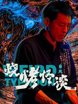 消失的爱人真相在地下室